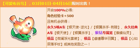 《QQ飛車》暖春降臨 可愛(ài)布谷鳥來(lái)送禮！