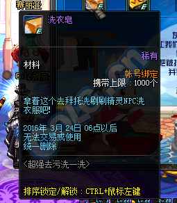 《DNF》超強去污洗一洗活動