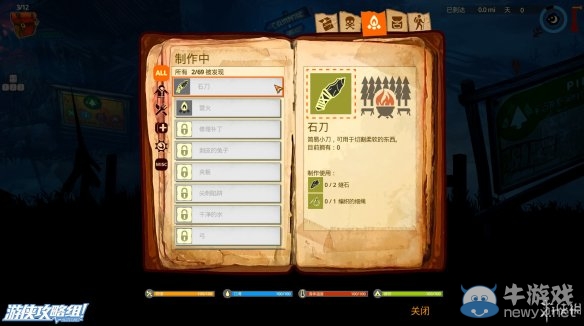 《洪潮之焰》全道具制作攻略大全