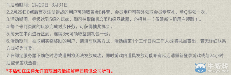 《逆戰》開學暴走計劃 Q幣會員 好萊塢會員一起嗨