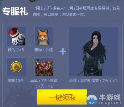 《天涯明月刀》海闊天空，虞美人服火爆開啟