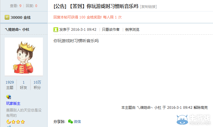 《逆戰(zhàn)》3月1日簽到活動