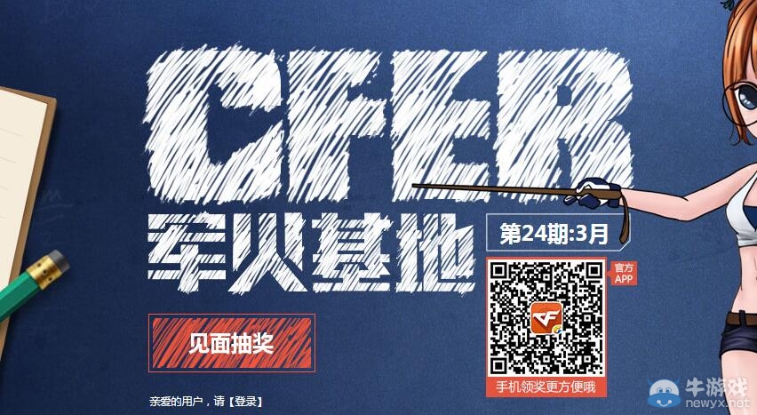 cf3月軍火基地活動 領券兌換豪華武器