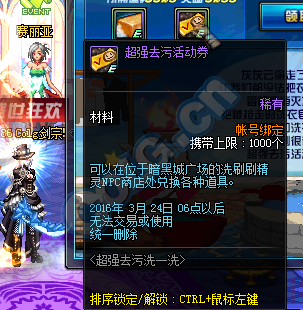 《DNF》超強去污洗一洗活動