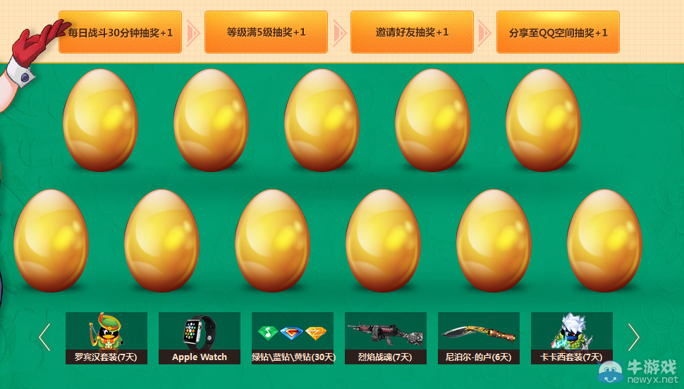 《逆戰(zhàn)》QQ粉鉆暴走開學(xué)季 贏Q幣好萊塢會(huì)員