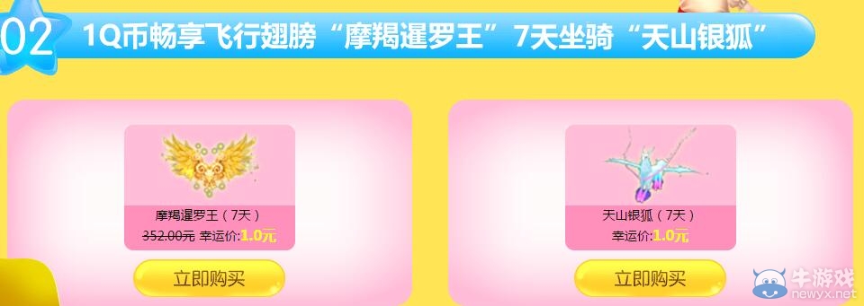 《QQ炫舞》三月美夢成真