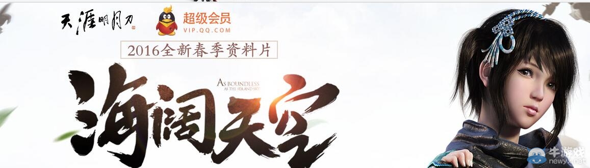 《天涯明月刀》海闊天空版本禮包大全