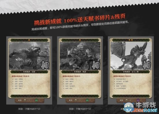 《怪物獵人OL》長(zhǎng)槍天賦書碎片獲取方法介紹