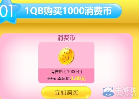 《QQ炫舞》三月美夢成真