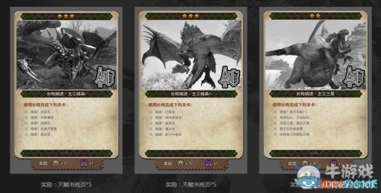 《怪物獵人OL》長(zhǎng)槍天賦書碎片獲取方法介紹