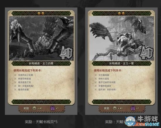 《怪物獵人OL》長(zhǎng)槍天賦書碎片獲取方法介紹