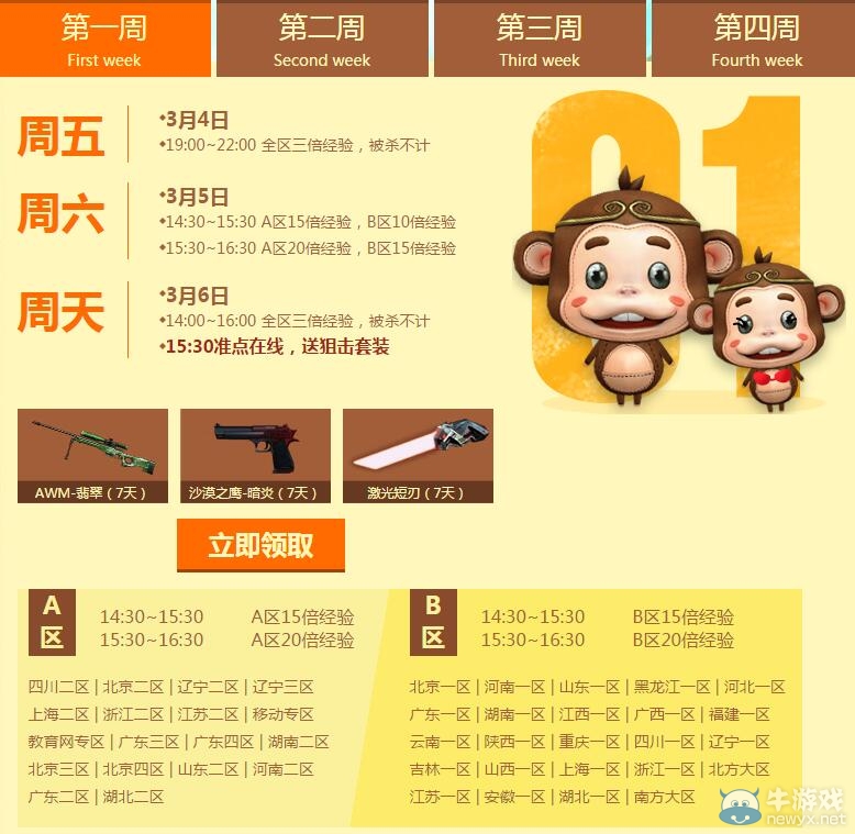 《穿越火線》cf3月周末痛快玩活動