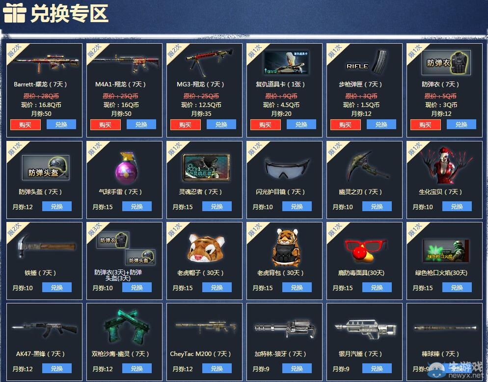 cf3月軍火基地活動 領券兌換豪華武器