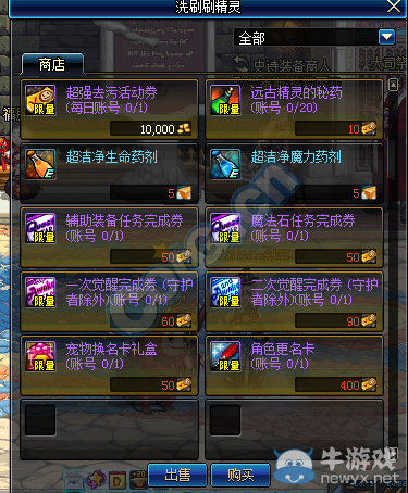 《DNF》超強去污洗一洗活動