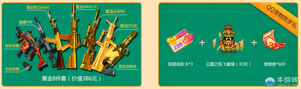 《逆戰(zhàn)》QQ粉鉆暴走開學(xué)季 贏Q幣好萊塢會(huì)員