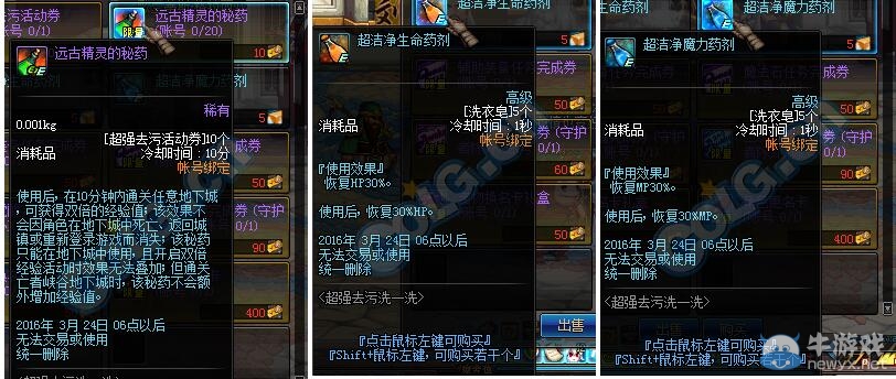 《DNF》超強去污洗一洗活動