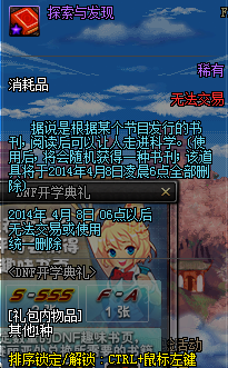 《DNF》開學典禮活動