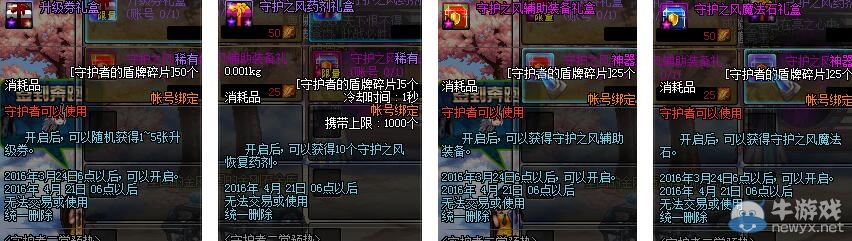 《DNF》守護(hù)者二覺預(yù)熱活動