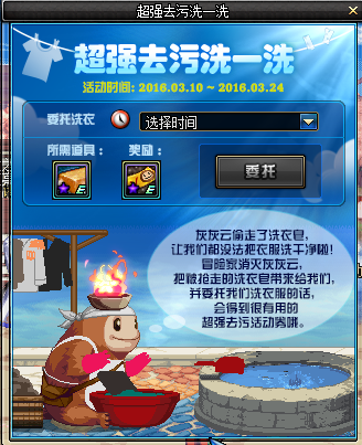 《DNF》超強去污洗一洗活動