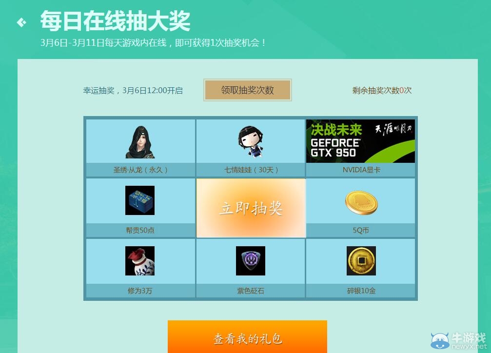 《天涯明月刀》海闊天空 開春在線有禮