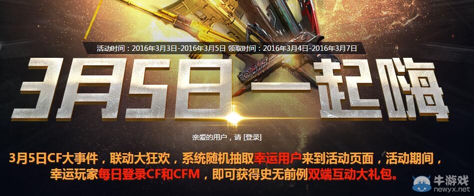 cf聯(lián)動(dòng)大狂歡活動(dòng) 幸運(yùn)用戶免費(fèi)領(lǐng)禮包