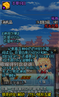 《DNF》開學典禮活動