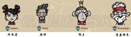 《饑荒》DLC海難四大專(zhuān)屬角色圖文介紹