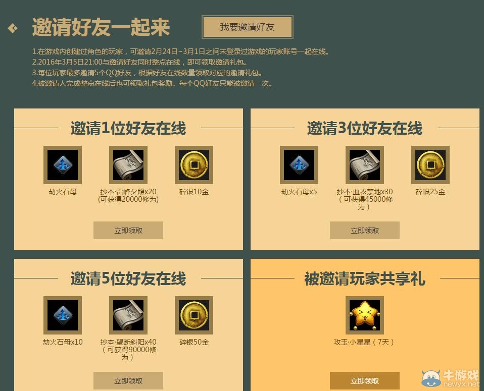 《天涯明月刀》海闊天空 開春在線有禮