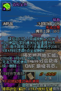 《DNF》開學典禮活動