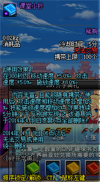 《DNF》開學典禮活動