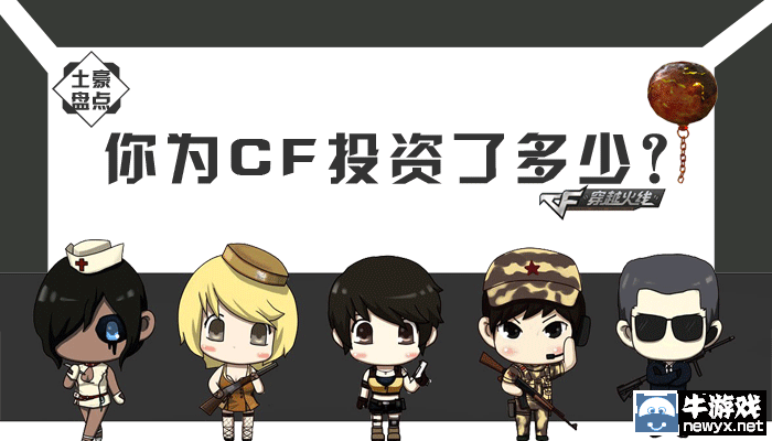 cf土豪盤點活動 曬投資得道具