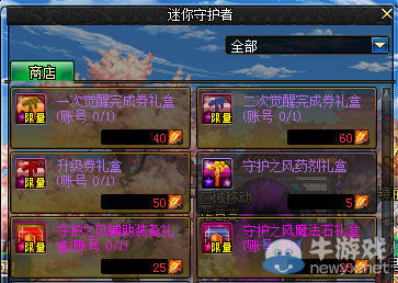 《DNF》3月1日體驗服更新介紹