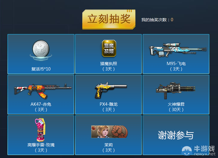 《逆戰》道聚城金裝上陣 送禮送不停活動