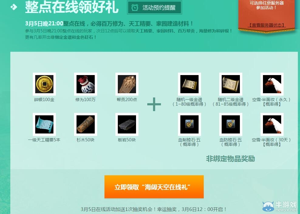 《天涯明月刀》海闊天空 開春在線有禮