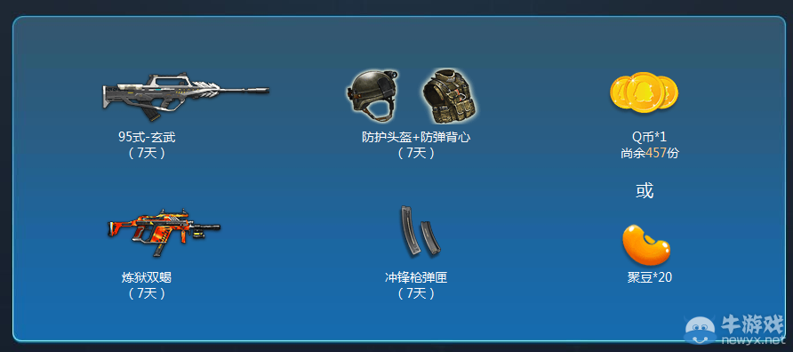 《逆戰》道聚城金裝上陣 送禮送不停活動