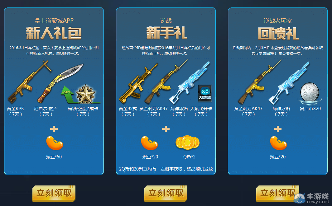 《逆戰》道聚城金裝上陣 送禮送不停活動