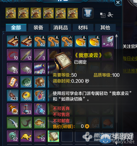 《天涯明月刀》大輕功獲取流程