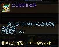 《DNF》新版公會系統介紹