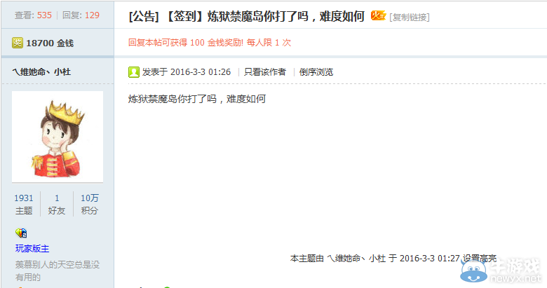 《逆戰》3月3日簽到活動