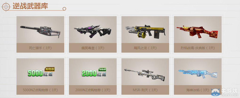 《逆戰》登錄福利 獵場通關領寶箱活動