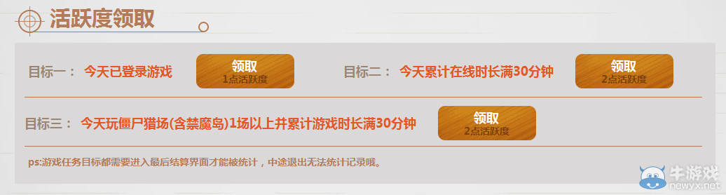 《逆戰》登錄福利 獵場通關領寶箱活動