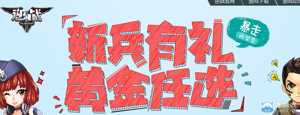 《逆戰》新兵有禮 黃金任選活動