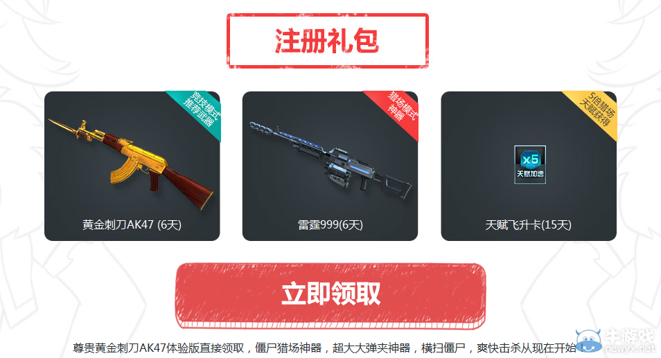 《逆戰》新兵有禮 黃金任選活動