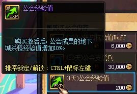 《DNF》新版公會系統介紹