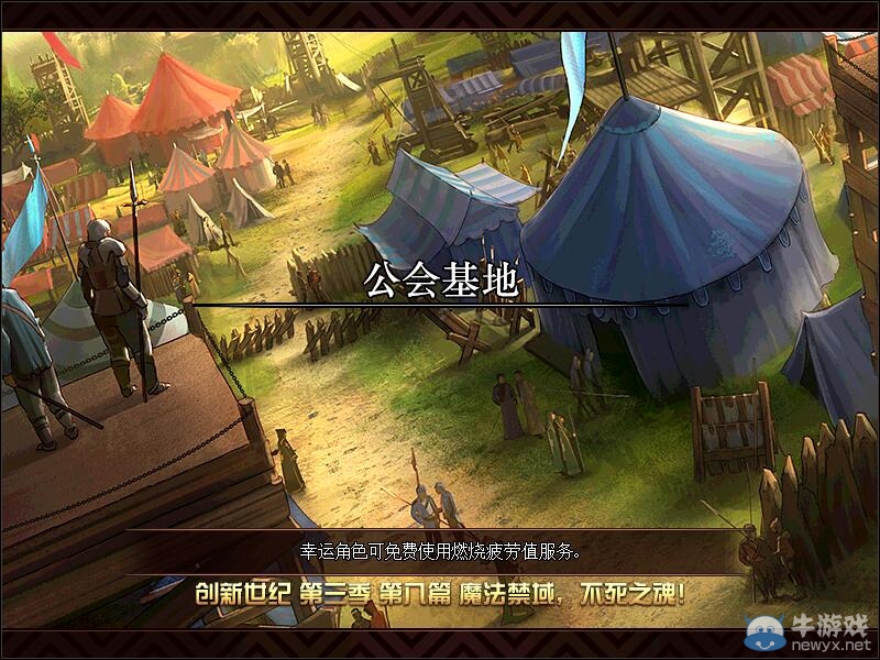 《DNF》新版公會系統介紹