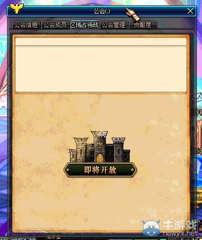 《DNF》新版公會系統介紹