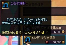《DNF》新版公會系統介紹