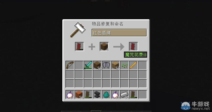 《我的世界》1.9盾牌修理方法