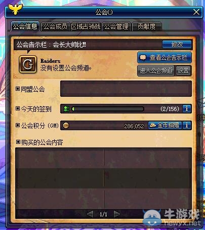 《DNF》新版公會系統介紹