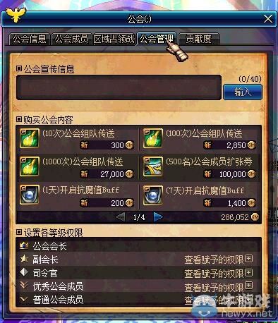 《DNF》新版公會系統介紹